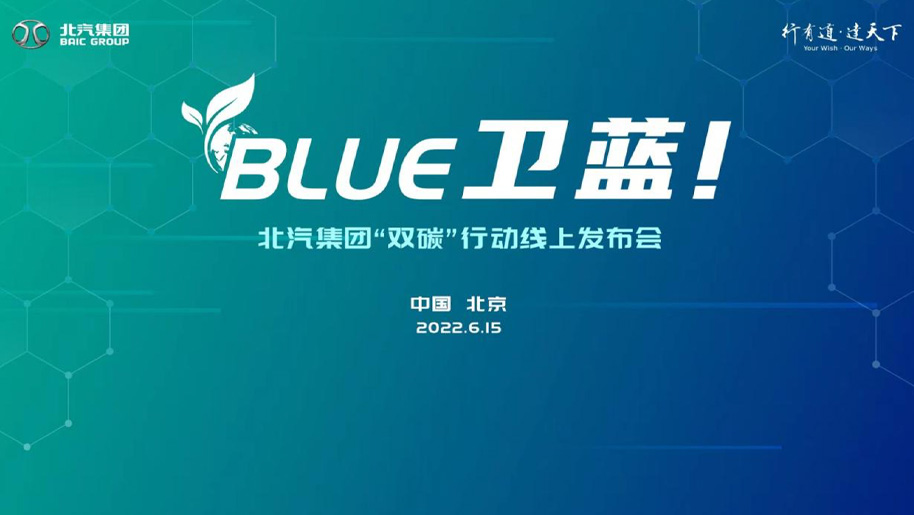 ŷBLUEƻ2050ʵֲƷȫ̼